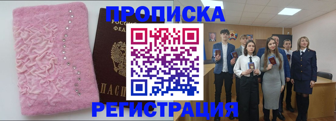 временная регистрация для школы в Кизеле