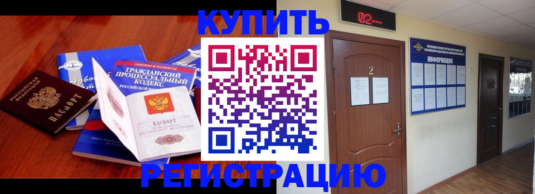 прописка законно в Кизеле