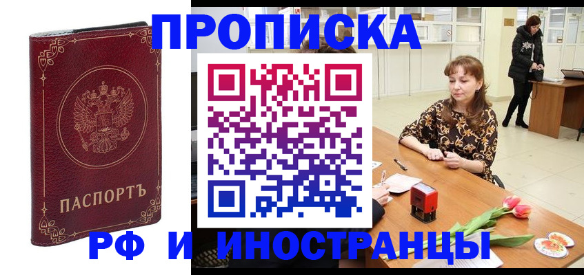 временная регистрация купить в Кизеле