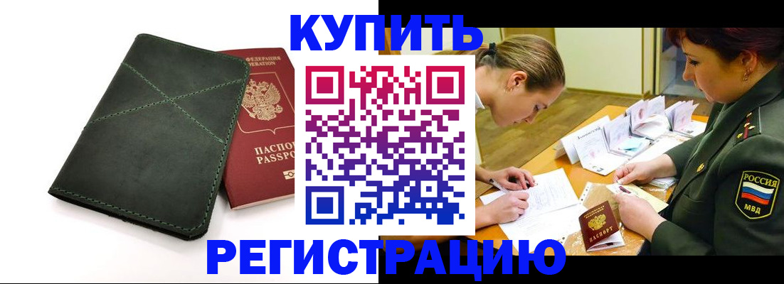 прописка для работы в Кизеле