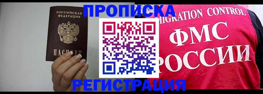 прописка в Кизеле